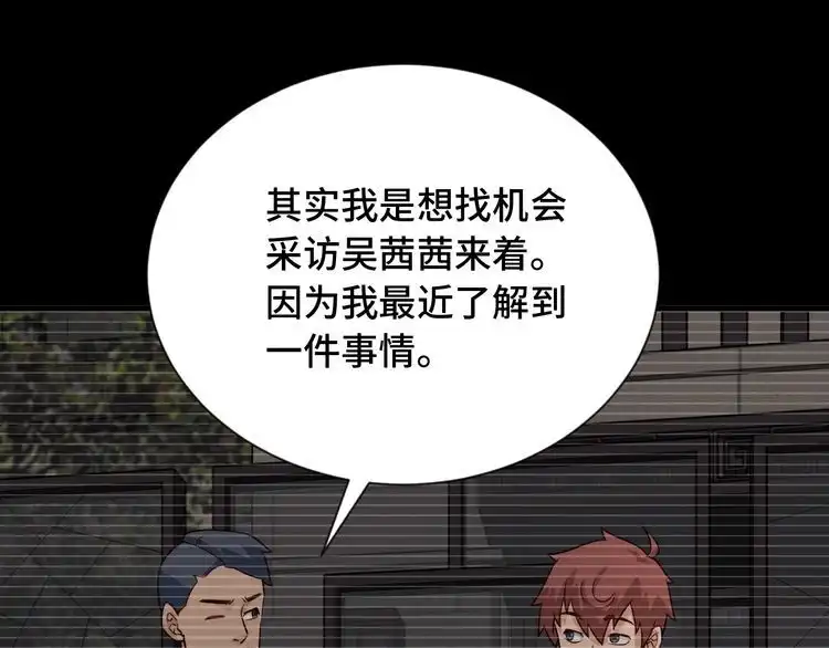 《最强修仙系统》第95话 我的小弟遍天下！ 第25页