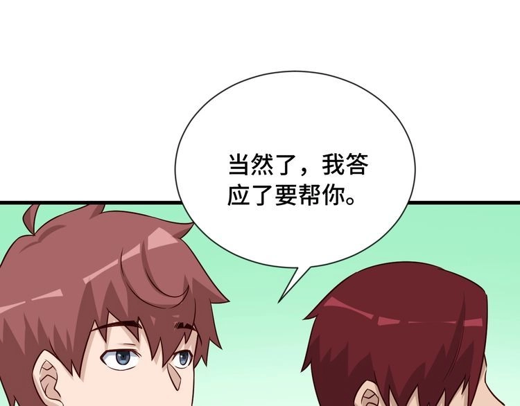 《最强修仙系统》第95话 我的小弟遍天下！ 第46页