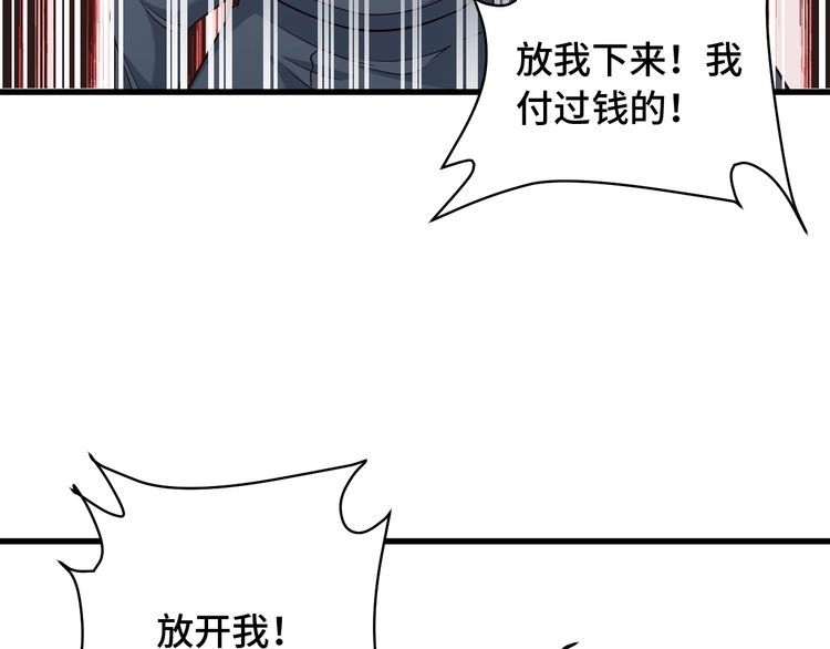 《最强修仙系统》第95话 我的小弟遍天下！ 第106页