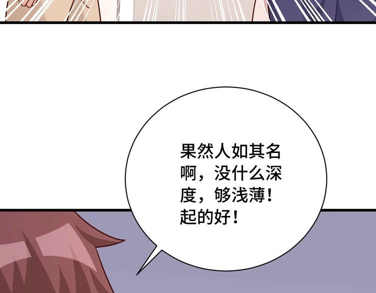 《最强修仙系统》第95话 我的小弟遍天下！ 第75页