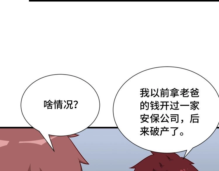 《最强修仙系统》第95话 我的小弟遍天下！ 第99页