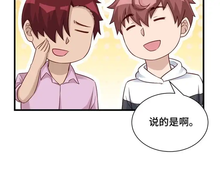 《最强修仙系统》第95话 我的小弟遍天下！ 第78页
