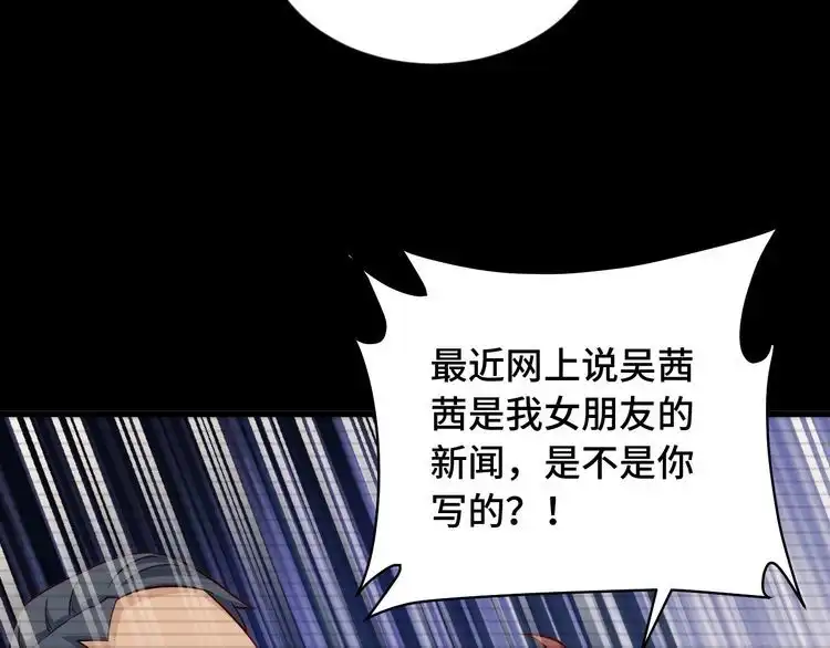 《最强修仙系统》第95话 我的小弟遍天下！ 第18页