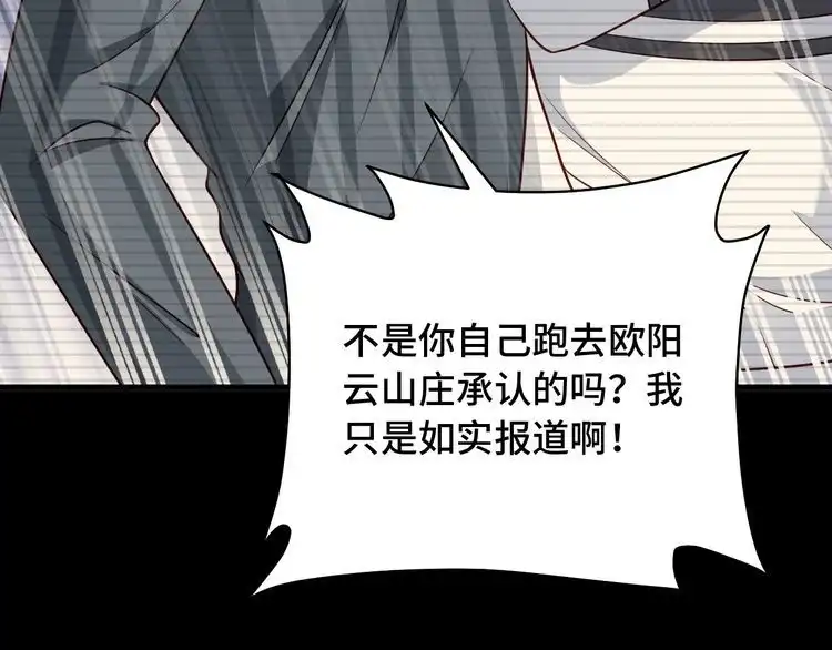 《最强修仙系统》第95话 我的小弟遍天下！ 第20页