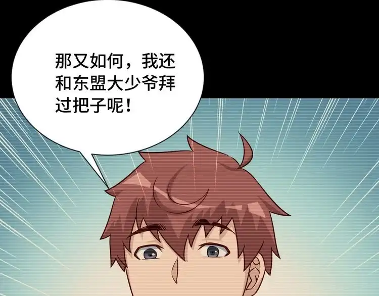 《最强修仙系统》第95话 我的小弟遍天下！ 第39页