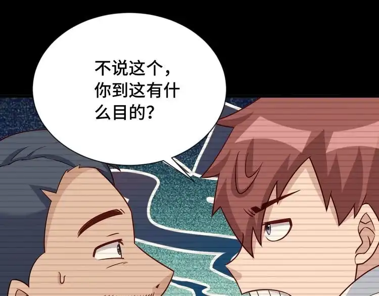 《最强修仙系统》第95话 我的小弟遍天下！ 第23页