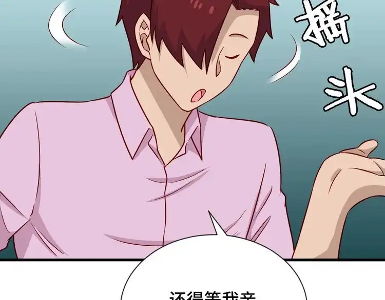 《最强修仙系统》第95话 我的小弟遍天下！ 第102页