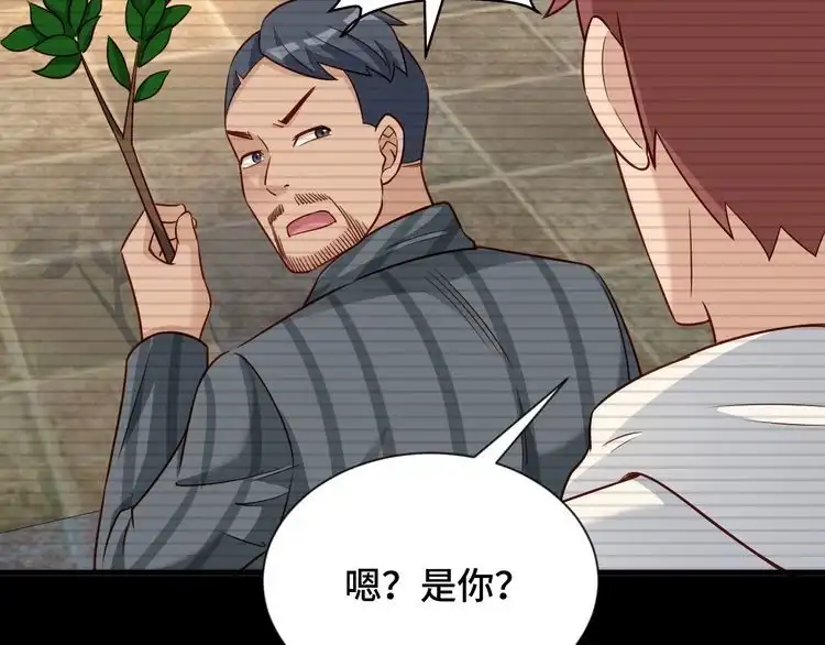 《最强修仙系统》第95话 我的小弟遍天下！ 第17页