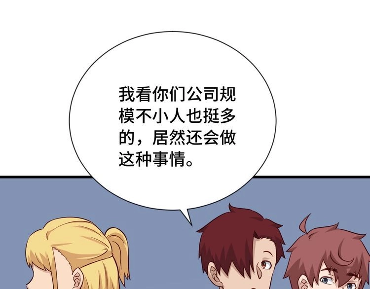 《最强修仙系统》第95话 我的小弟遍天下！ 第52页