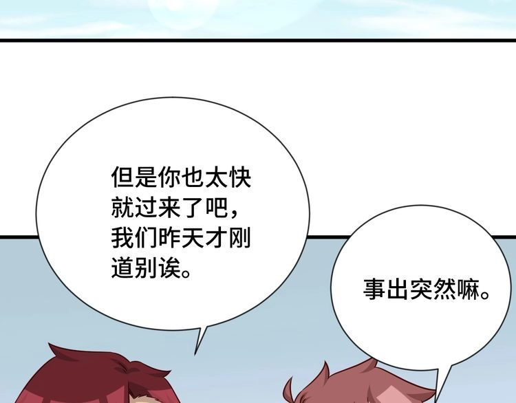 《最强修仙系统》第95话 我的小弟遍天下！ 第5页