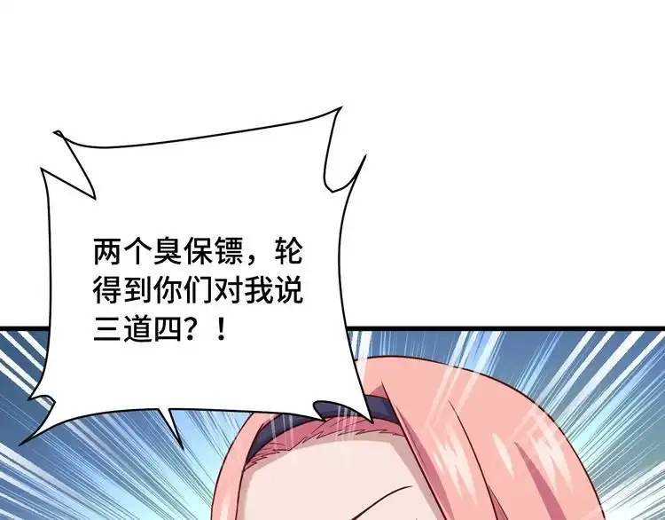 《最强修仙系统》第95话 我的小弟遍天下！ 第79页