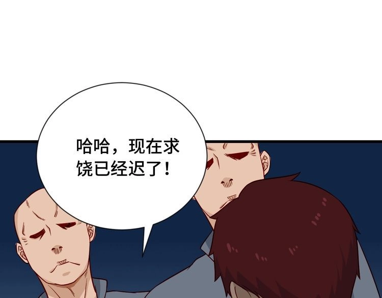 《最强修仙系统》第95话 我的小弟遍天下！ 第93页