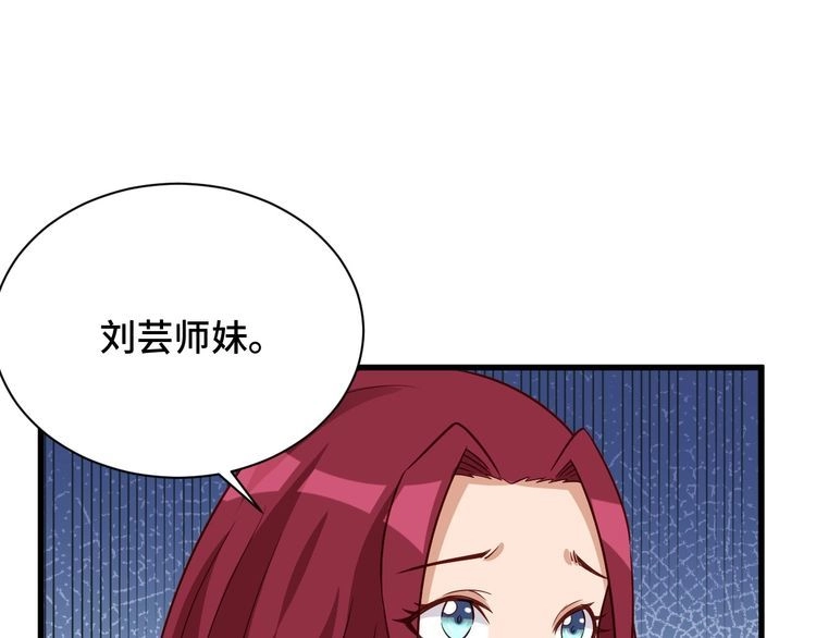 《最强修仙系统》第95话 我的小弟遍天下！ 第70页