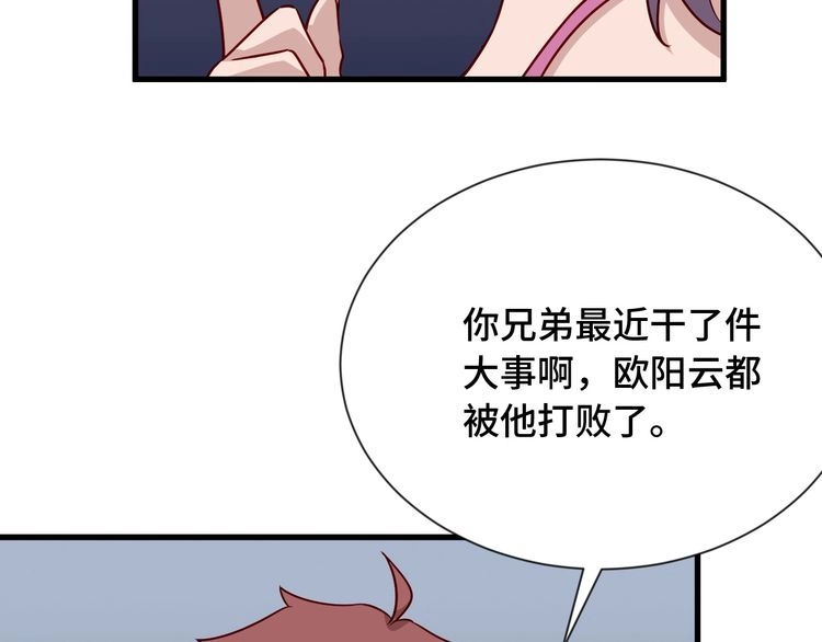 《最强修仙系统》第96话 蛤？兄弟你长得漂亮啊 第87页