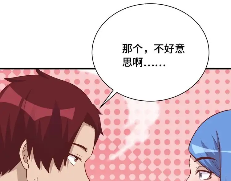 《最强修仙系统》第96话 蛤？兄弟你长得漂亮啊 第61页