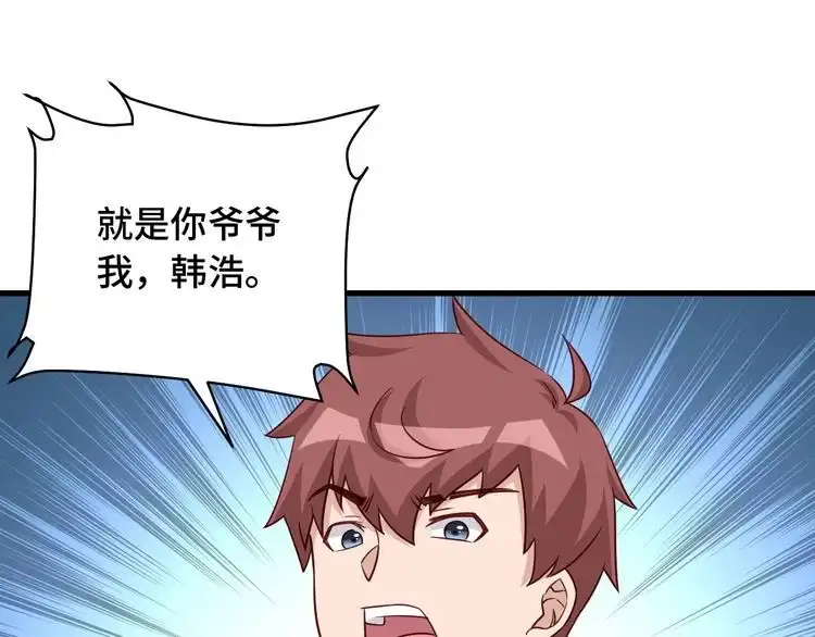 《最强修仙系统》第96话 蛤？兄弟你长得漂亮啊 第93页