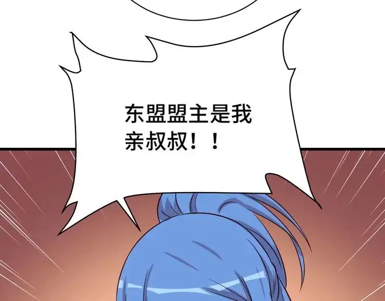《最强修仙系统》第96话 蛤？兄弟你长得漂亮啊 第77页