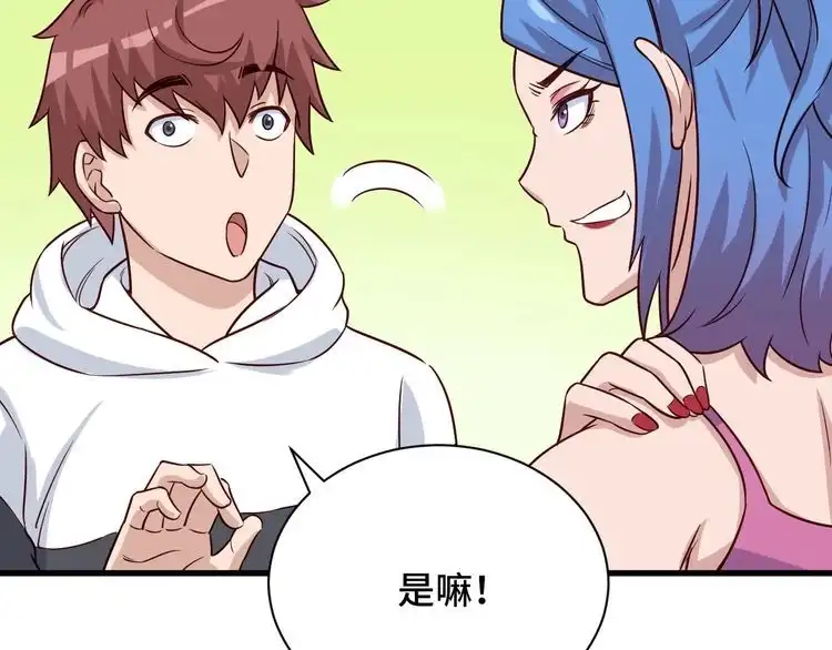 《最强修仙系统》第96话 蛤？兄弟你长得漂亮啊 第74页