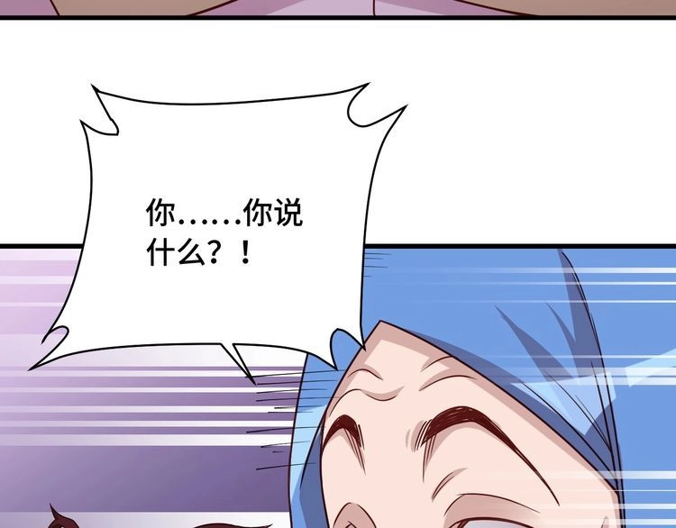 《最强修仙系统》第96话 蛤？兄弟你长得漂亮啊 第100页