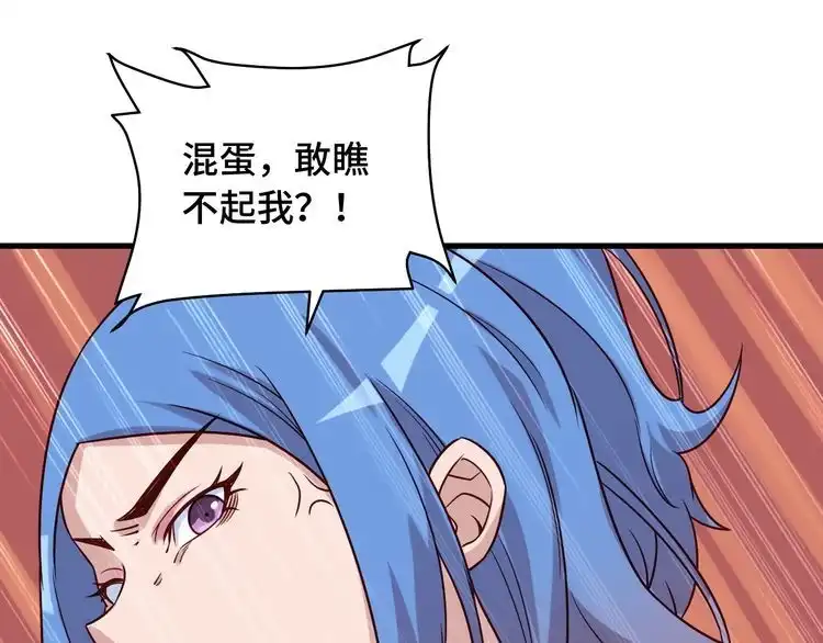 《最强修仙系统》第96话 蛤？兄弟你长得漂亮啊 第71页