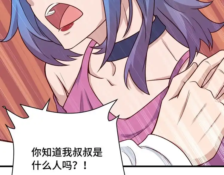 《最强修仙系统》第96话 蛤？兄弟你长得漂亮啊 第72页