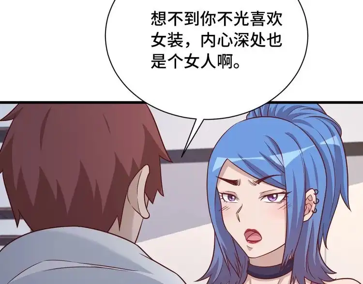 《最强修仙系统》第96话 蛤？兄弟你长得漂亮啊 第65页