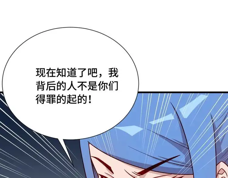 《最强修仙系统》第96话 蛤？兄弟你长得漂亮啊 第82页