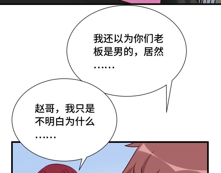 《最强修仙系统》第96话 蛤？兄弟你长得漂亮啊 第7页