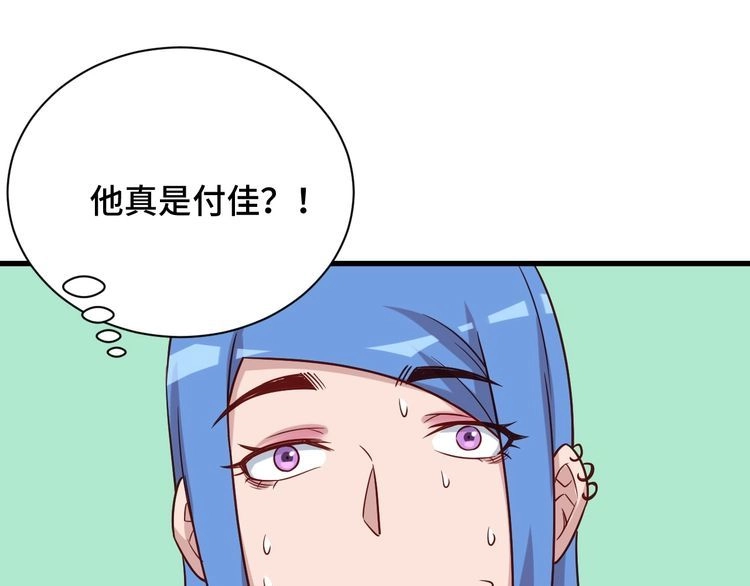 《最强修仙系统》第96话 蛤？兄弟你长得漂亮啊 第107页