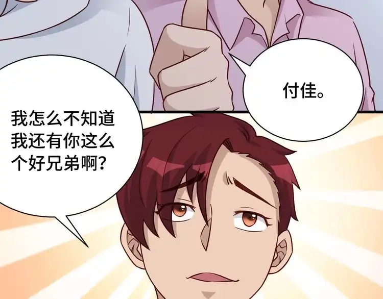 《最强修仙系统》第96话 蛤？兄弟你长得漂亮啊 第98页