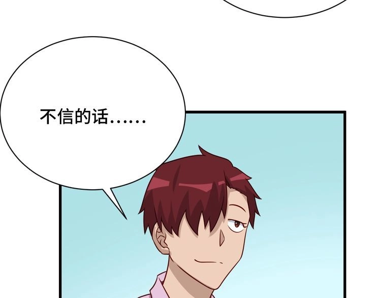 《最强修仙系统》第96话 蛤？兄弟你长得漂亮啊 第109页