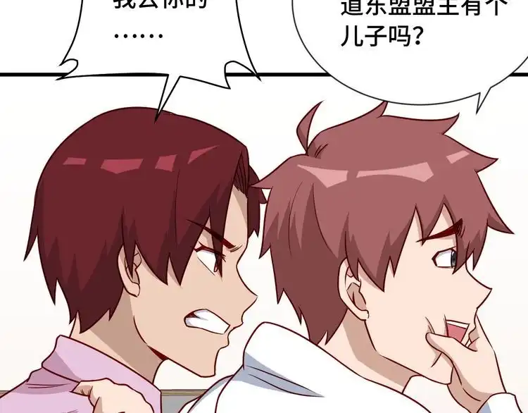 《最强修仙系统》第96话 蛤？兄弟你长得漂亮啊 第84页