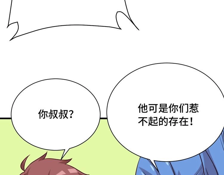《最强修仙系统》第96话 蛤？兄弟你长得漂亮啊 第73页