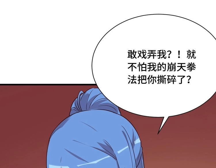 《最强修仙系统》第96话 蛤？兄弟你长得漂亮啊 第38页