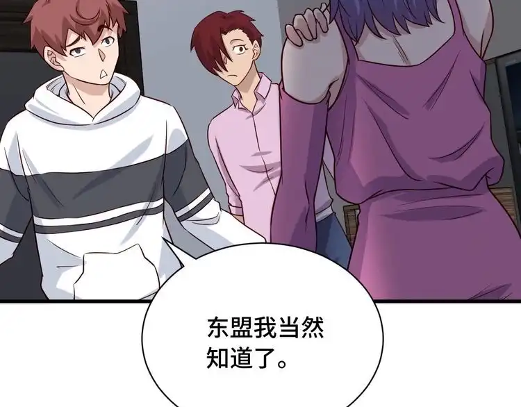 《最强修仙系统》第96话 蛤？兄弟你长得漂亮啊 第76页