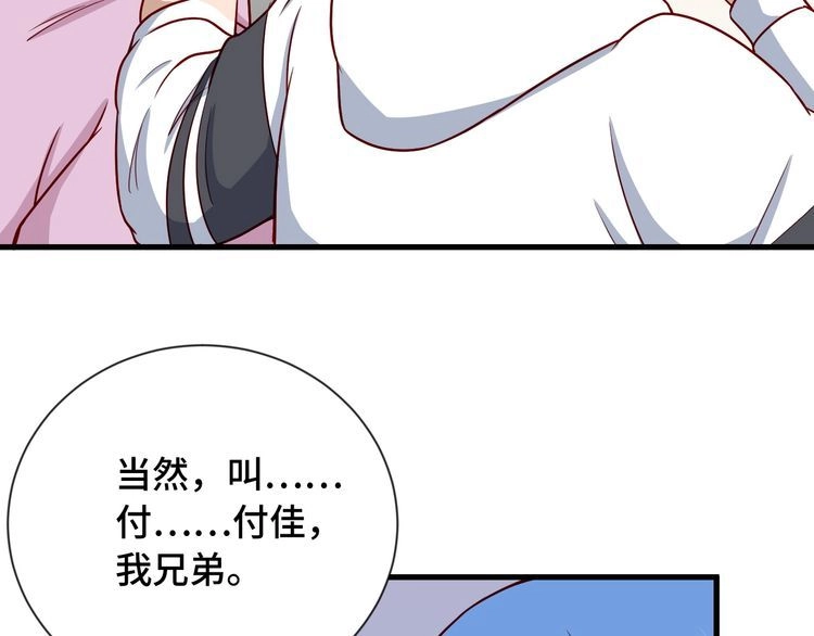 《最强修仙系统》第96话 蛤？兄弟你长得漂亮啊 第85页