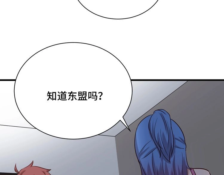 《最强修仙系统》第96话 蛤？兄弟你长得漂亮啊 第75页