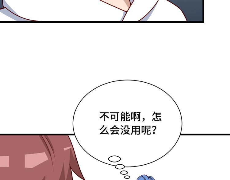 《最强修仙系统》第96话 蛤？兄弟你长得漂亮啊 第54页