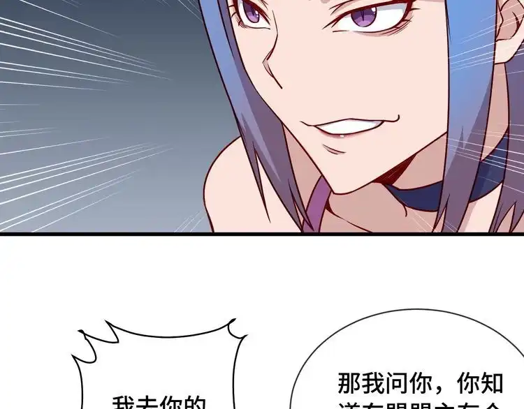 《最强修仙系统》第96话 蛤？兄弟你长得漂亮啊 第83页