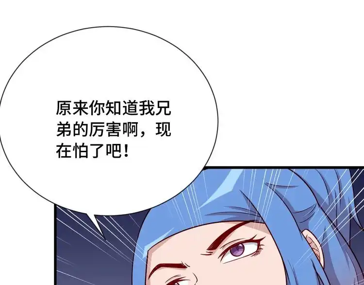 《最强修仙系统》第96话 蛤？兄弟你长得漂亮啊 第89页