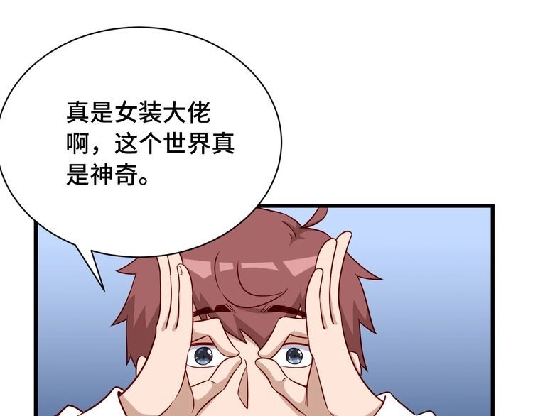《最强修仙系统》第96话 蛤？兄弟你长得漂亮啊 第15页