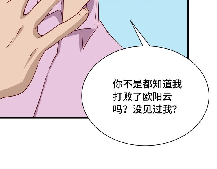 《最强修仙系统》第96话 蛤？兄弟你长得漂亮啊 第106页