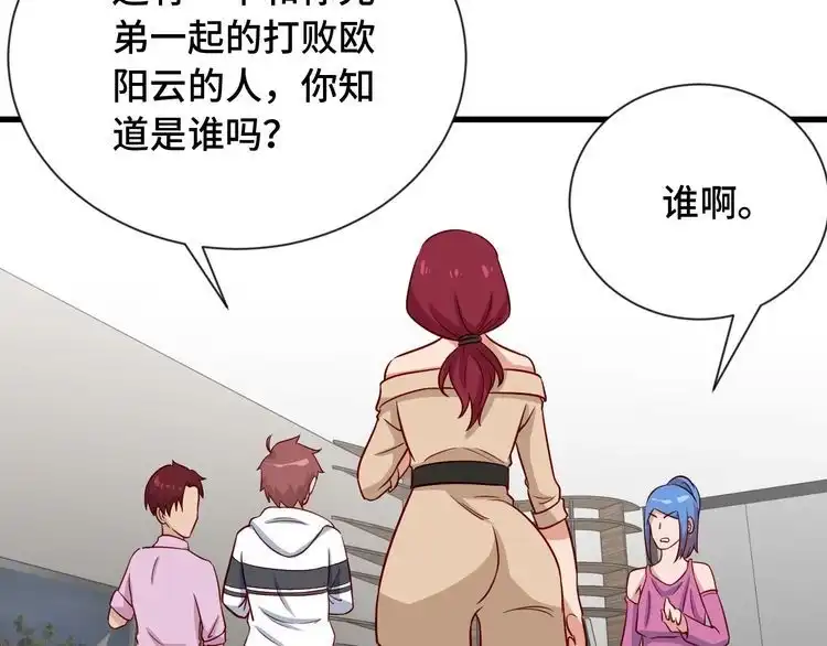 《最强修仙系统》第96话 蛤？兄弟你长得漂亮啊 第91页