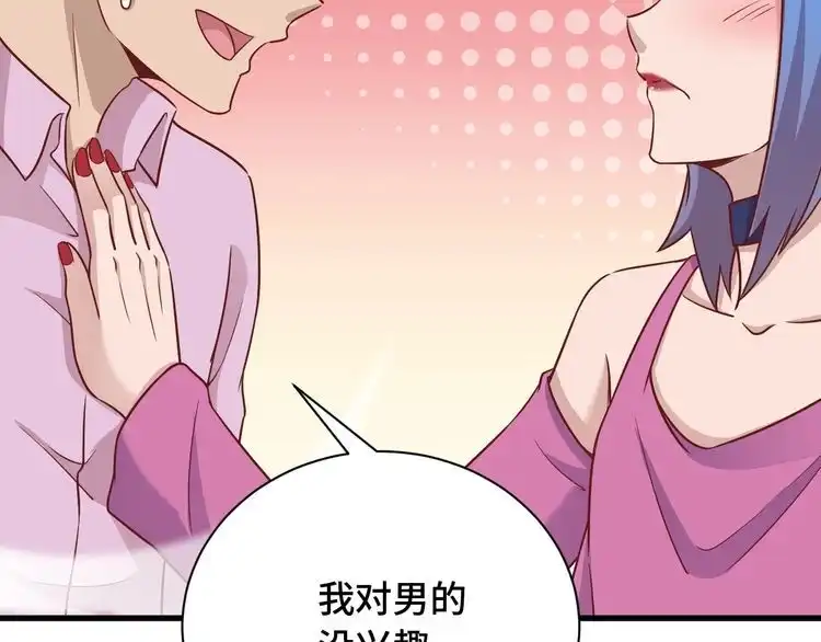 《最强修仙系统》第96话 蛤？兄弟你长得漂亮啊 第62页