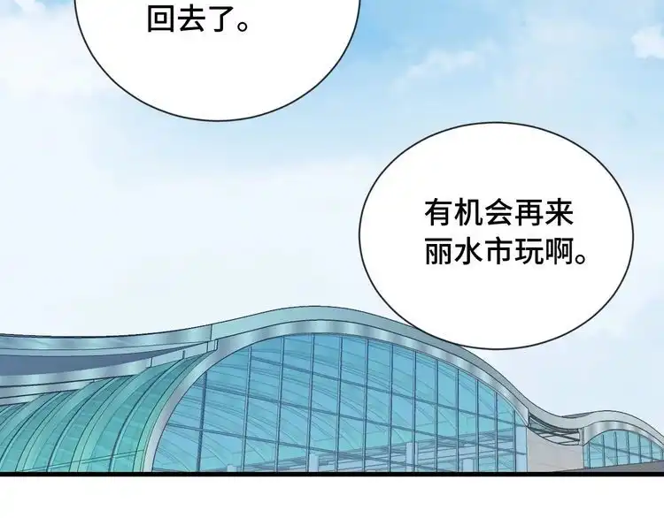《最强修仙系统》第97话 大哥记得常来玩啊！ 第104页