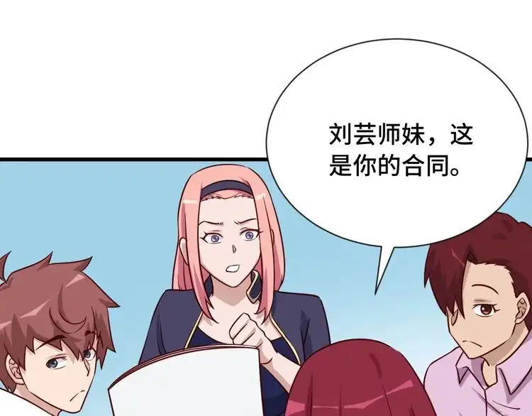 《最强修仙系统》第97话 大哥记得常来玩啊！ 第64页