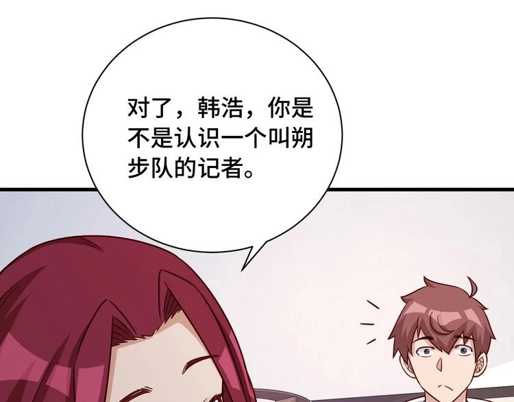 《最强修仙系统》第97话 大哥记得常来玩啊！ 第82页