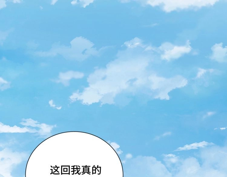 《最强修仙系统》第97话 大哥记得常来玩啊！ 第103页