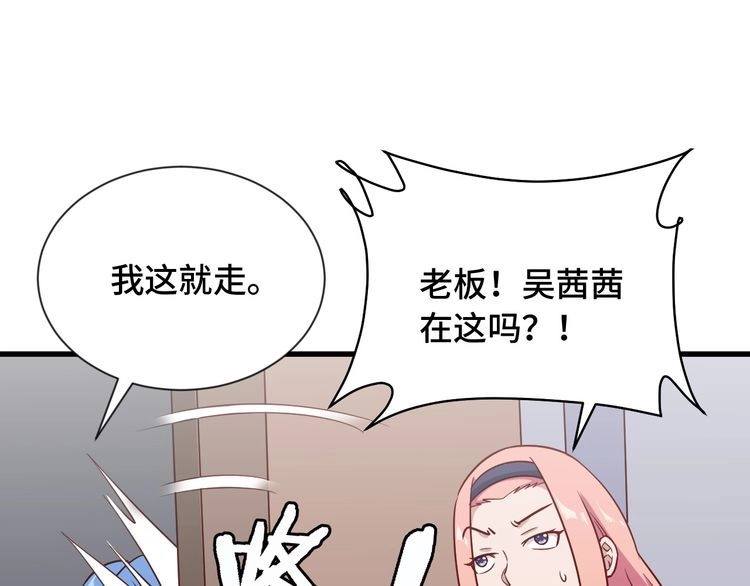 《最强修仙系统》第97话 大哥记得常来玩啊！ 第52页