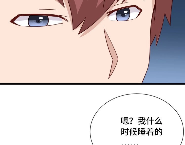 《最强修仙系统》第97话 大哥记得常来玩啊！ 第116页